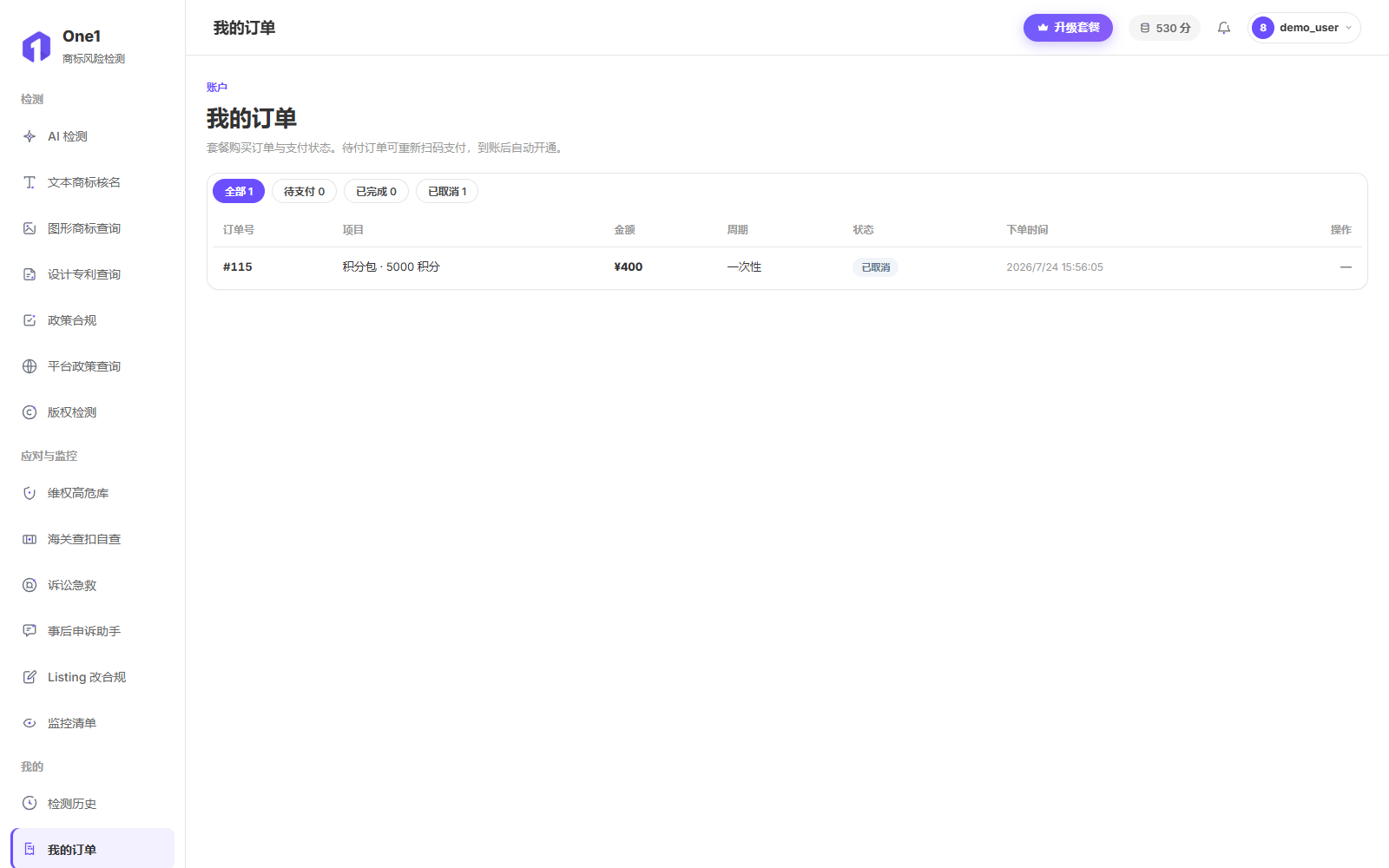 我的订单页:按全部/待支付/已完成/已取消筛选,列出订单号、项目、金额、周期、状态与下单时间,待支付订单可重新扫码