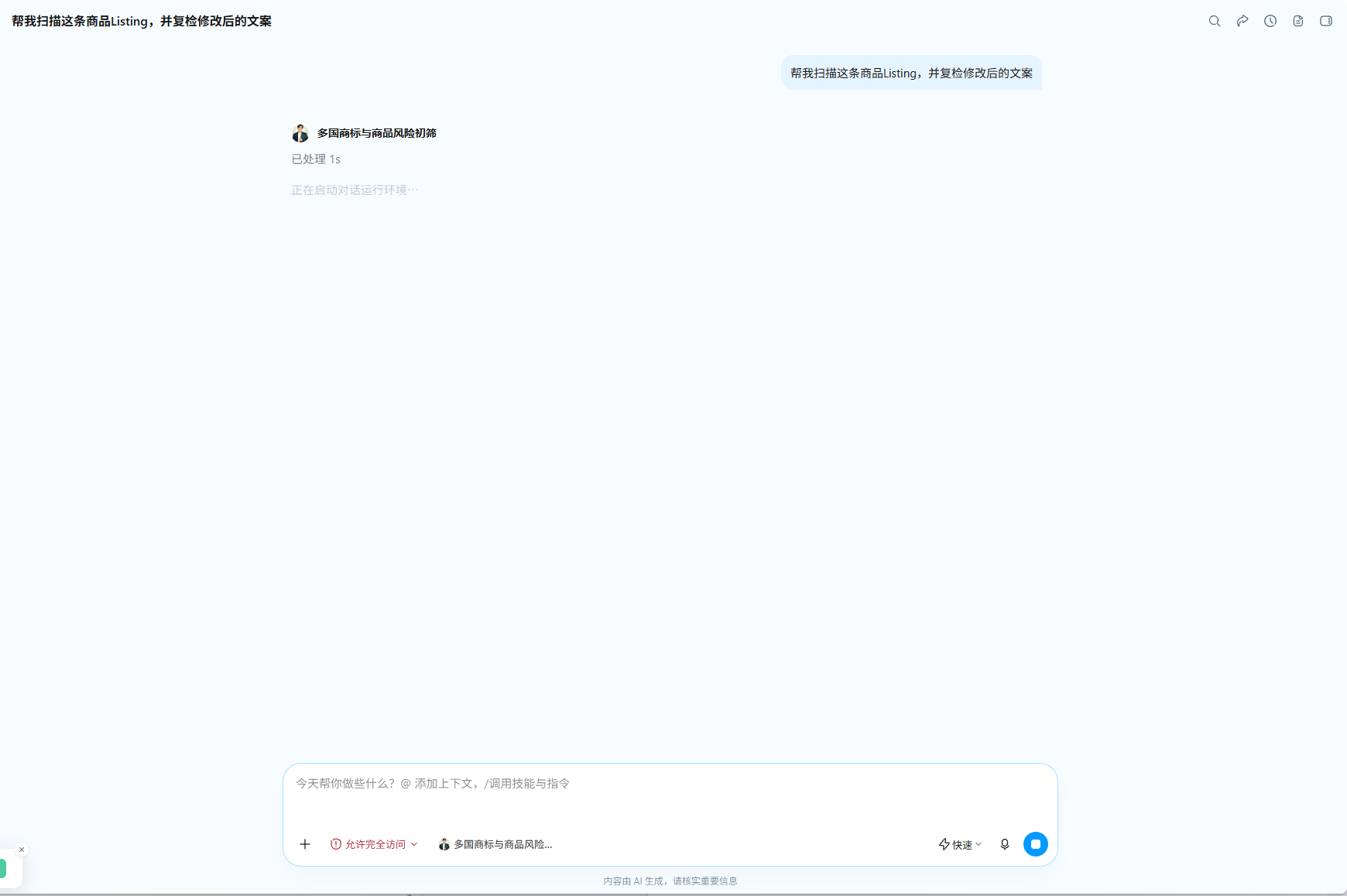 发送问题后 WorkBuddy 显示正在启动对话运行环境，此截图为启动状态